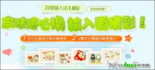 百度输入法新版体验