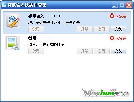 扩展功能管理