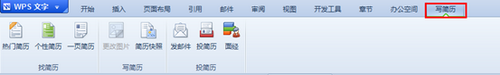 WPS 2012 校园版工具栏入口
