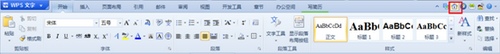 WPS 2012 校园版工具栏入口
