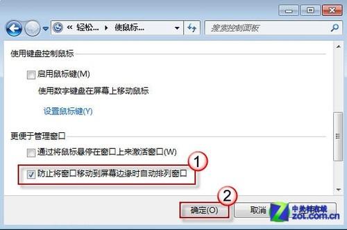 图4：Win7桌面窗口关闭自动排列和吸附