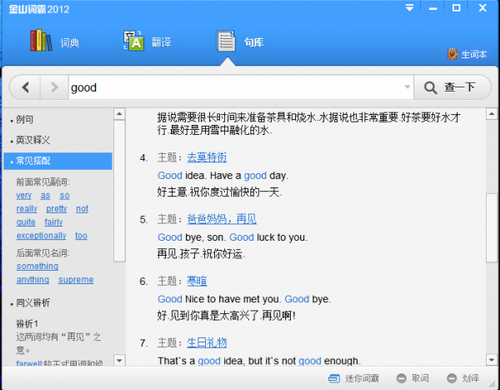 整合的句库功能