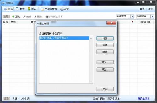 生词本