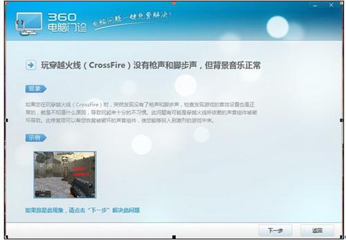 电脑门诊友好的给出了故障的具体描述 
