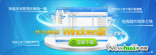 图：1 华为网盘windows版