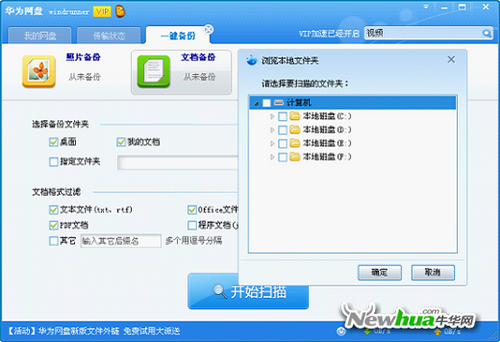 图：4 华为网盘文档备份功能