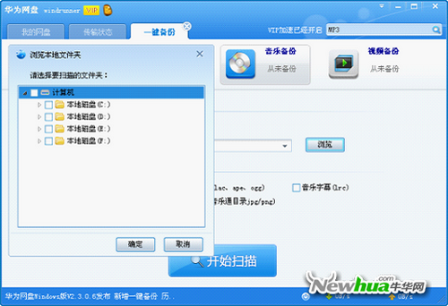 图：5 华为网盘音乐备份功能