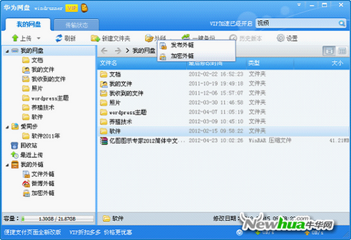 图：8 华为网盘新增文件外链支持文件夹