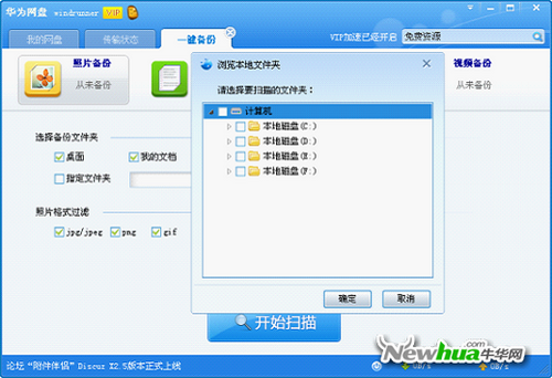 图：3 华为网盘照片备份功能