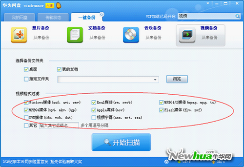 图：6 华为网盘视频备份功能