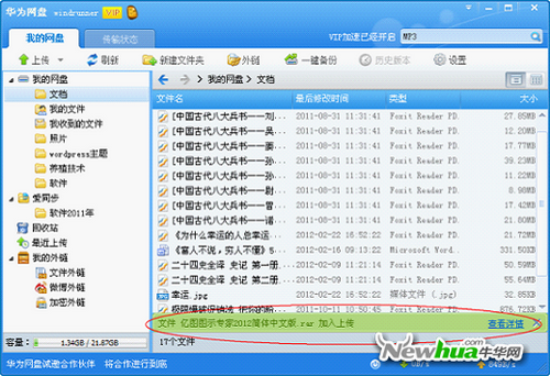 图：10 华为网盘新增新增文件上传即刻显示