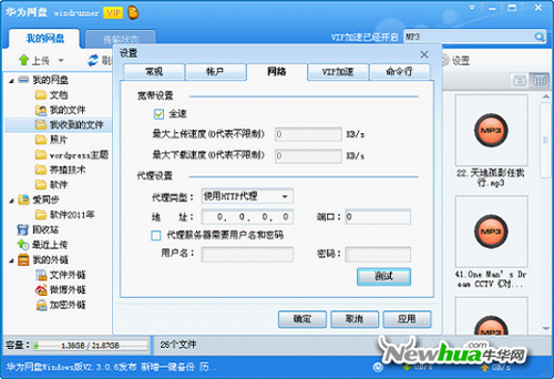 图：11 华为网盘新增http代理测试按钮