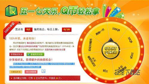 五一七天乐，Q币轻松拿！
