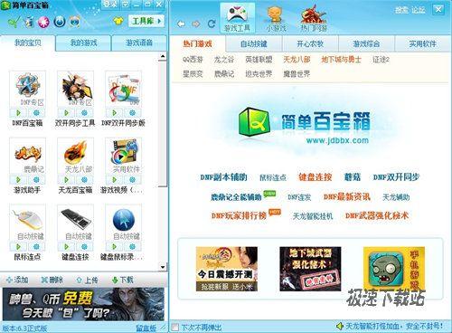 简单百宝箱