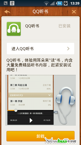 图3：QQ阅读Android 2.2版截图