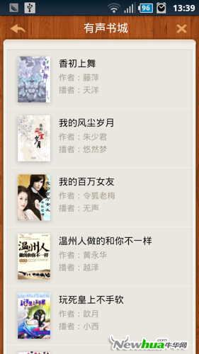 图4：QQ阅读Android 2.2版截图