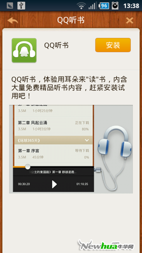图2：QQ阅读Android 2.2版截图