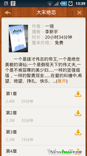 图5：QQ阅读Android 2.2版截图