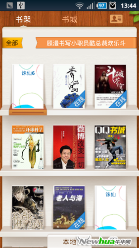 图11：QQ阅读Android 2.2版截图