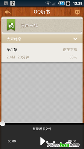 图6：QQ阅读Android 2.2版截图