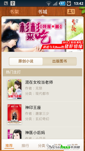 图8：QQ阅读Android 2.2版截图