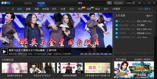 PPTV网络电视