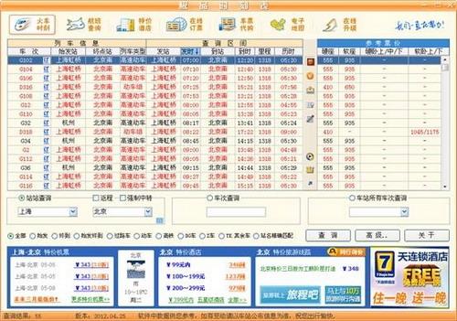 极品列车/公交时刻表