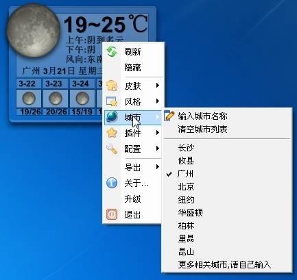 桌面天气秀