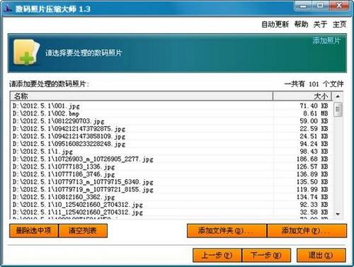 数码照片压缩大师