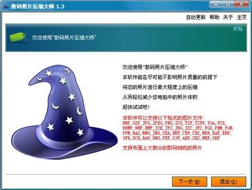 数码照片压缩大师