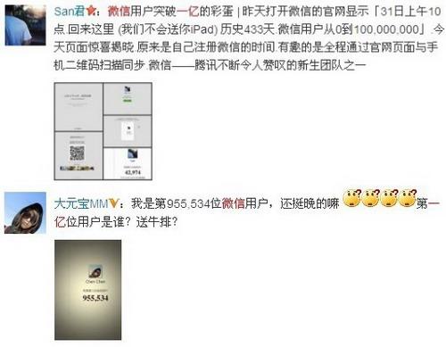 微博截图