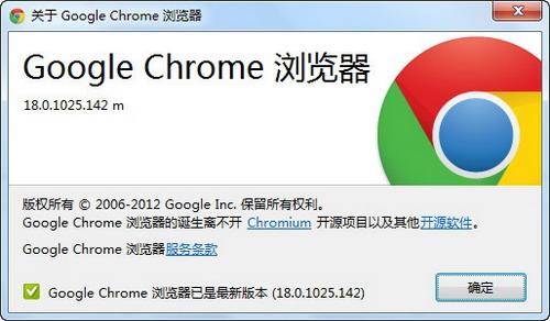 Chrome 18 关于界面