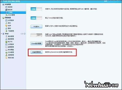 新增修复沙盒引导