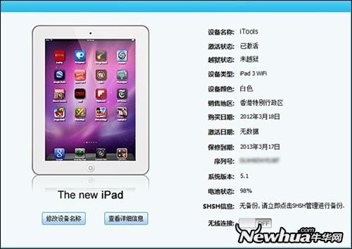 新增对The new iPad ，iOS 5.1的支持