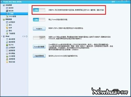 新增IPA关联功能及选项