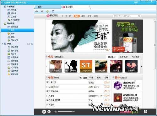 新增网络音乐资源多米音乐