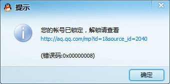 腾讯提示窗口