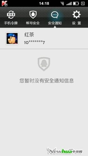新增安全通知功能