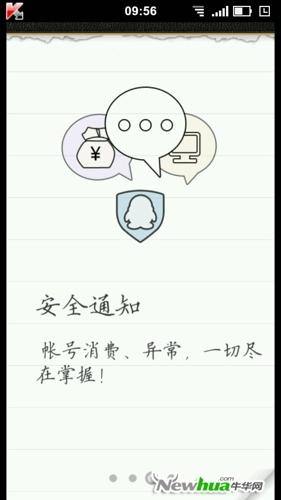 新增安全通知功能