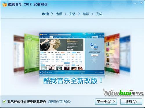 酷我音乐2012知春版安装向导