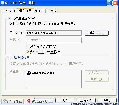 internet 信息服安全帐户