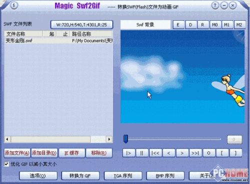 转换主界面