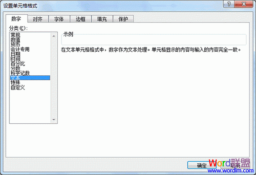 方法一：将表格设置成文本格式