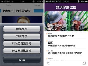 图3 阅读分享与频道内专题页面