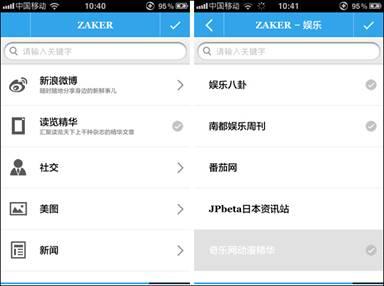 图2 ZAKER阅读内容定制界面