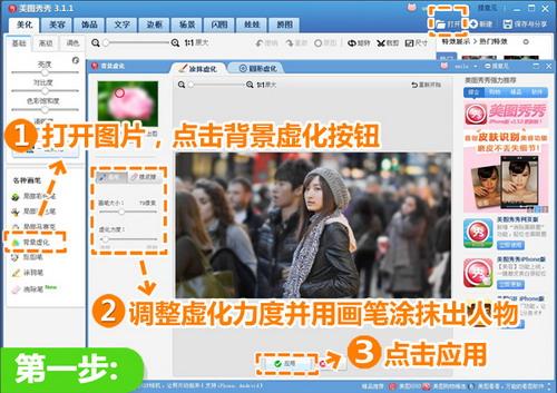 点击“背景虚化”按钮