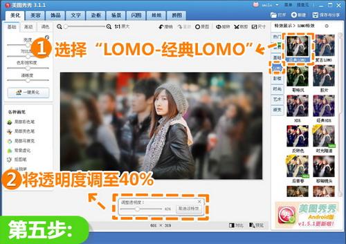 选择“LOMO-经典LOMO”特效