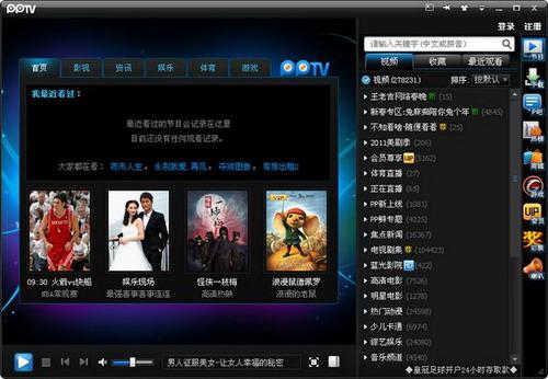 (PPTV用户界面)