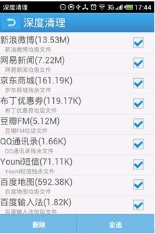 垃圾清理更深更彻底，手机提速更快更轻松