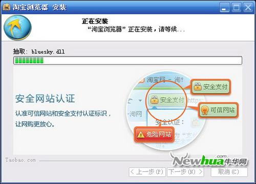 淘宝浏览器安装向导